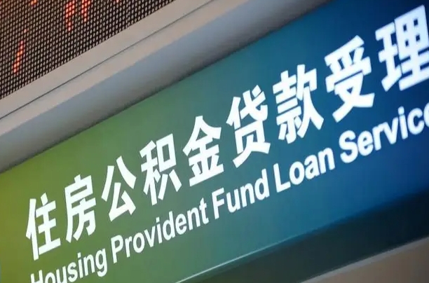 7月公积金调整-衡水公积金代办平台